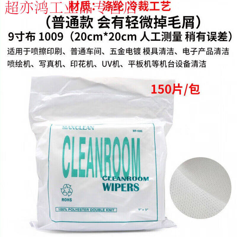 适用3009亚细工业无纺布手机屏幕镜头仪器擦拭布除尘抹布贴膜擦屏