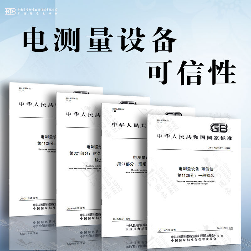 电测量设备可信性现场仪表可信性数据收集可靠性预测耐久性-高温