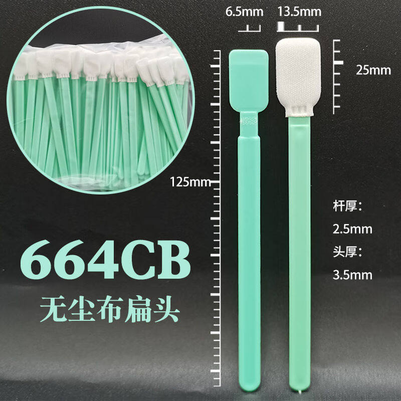 无尘净化棉签激光镜片喷头喷绘机写真机清洁墨刷工业海绵擦拭棒大