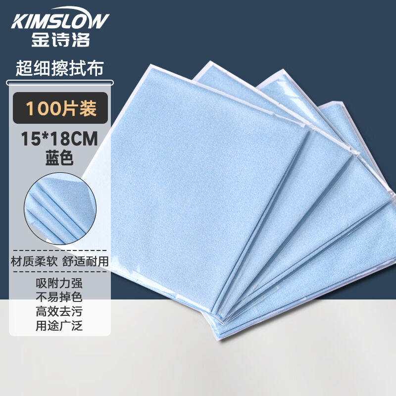 金诗洛K226(100片)超细擦拭布眼镜布相机手机屏幕镜头布擦琴布麂
