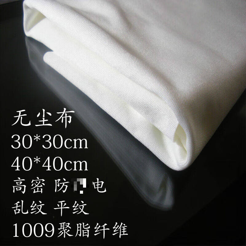 防电静无尘布12寸大号除尘清洁超细纤维加厚40CM大块工业擦拭布亚