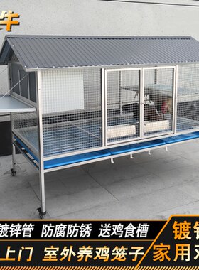 鸡鸭鹅兔子笼大牛室外防雨防天敌