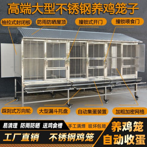 大牛大型不锈钢室外防黄鼠狼鸡笼