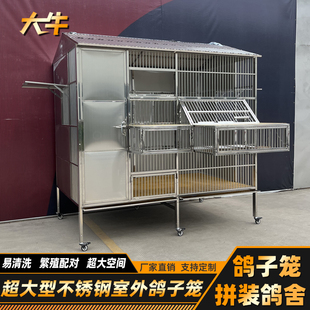 鴿舍 大牛不銹鋼鴿子籠家用養鴿子專用大型鴿棚室外配對養殖籠拼裝