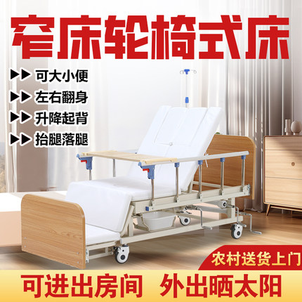 护理床多功能家用轮椅式瘫痪病人老人大小便专用医疗可出入门窄床