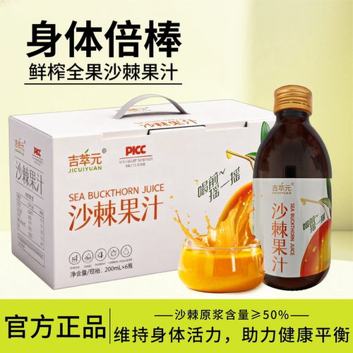 【新疆工厂直发】吉萃元沙棘果汁VC鲜果生榨含沙棘油正品新疆大果