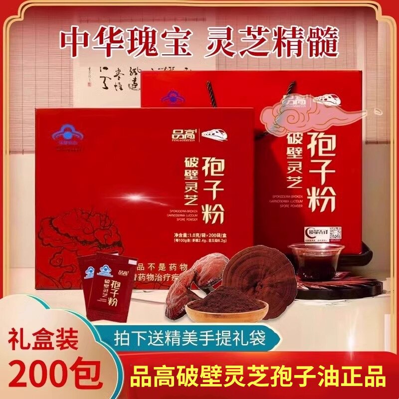 品高破壁灵芝孢子粉孢子油正品图片
