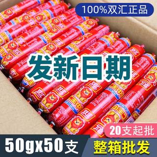 双汇火腿肠50g/支王中王泡面搭档即食休闲零食肠午餐烧烤香肠整箱