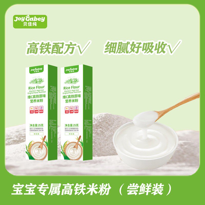 婴儿营养米糊二价铁高铁米粉6-12小月龄宝宝辅食尝鲜装50g高吸收