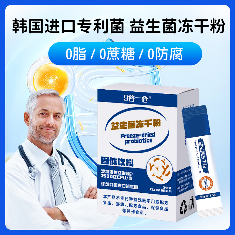 1500亿益生菌冻干粉9谷一仓