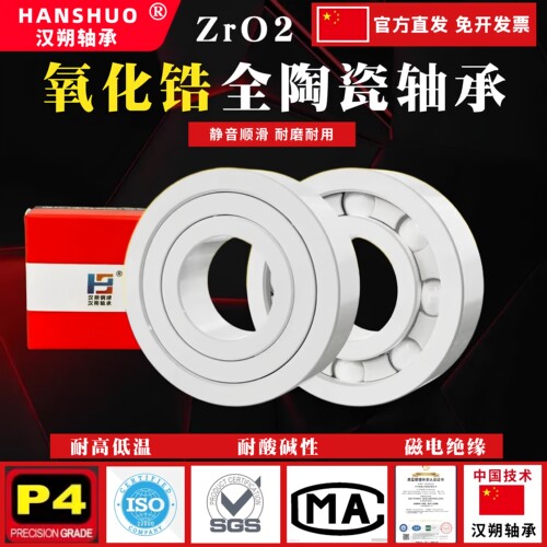 氧化锆全陶瓷轴承608 6000 6001 6002 6003 6004 6008 6010 6014