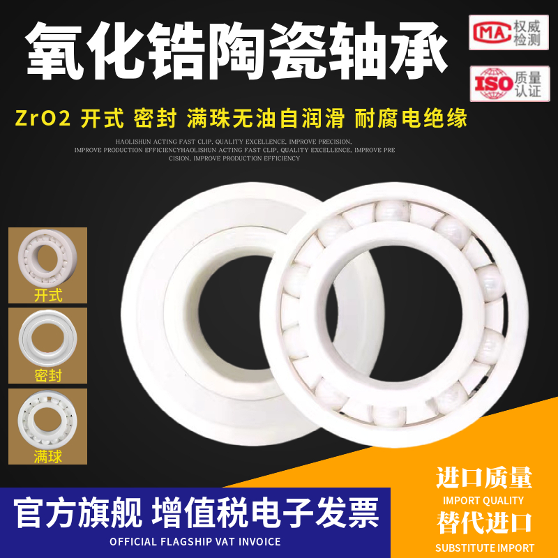 全陶瓷氧化锆轴承6900 6902 6903 6905 6906 6908 6910 6912 6916