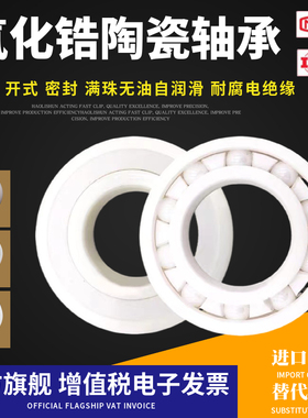 全陶瓷氧化锆轴承6900 6902 6903 6905 6906 6908 6910 6912 6916