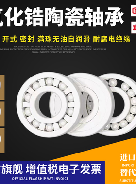 氧化锆全陶瓷轴承608 6000 6001 6002 6003 6004 6008 6010 6014
