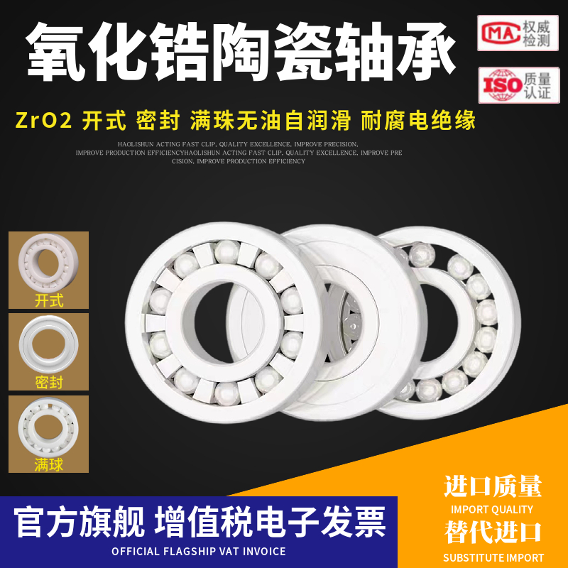氧化锆陶瓷轴承61800 61802 61805 61806 6808 61900 61905 61907
