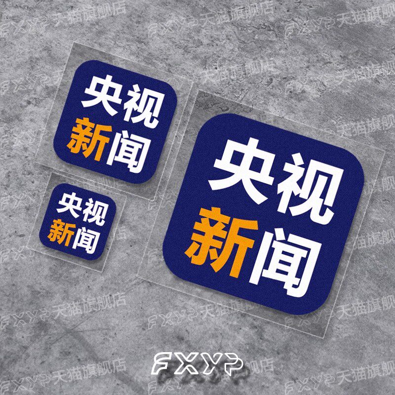 个性定制装饰反光贴纸防水防晒