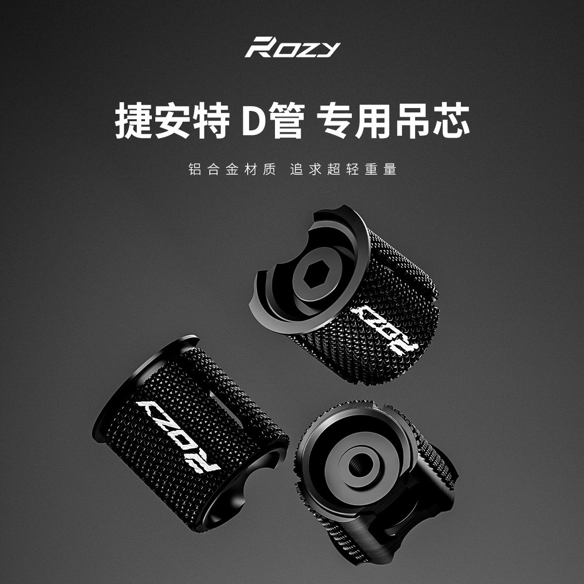 Rozy•捷安特D管公路车超轻吊芯