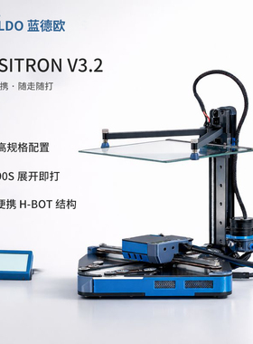 LDO蓝德欧3d打印机器便携式折叠POSITRON创客可定制化DIY套件V3.2
