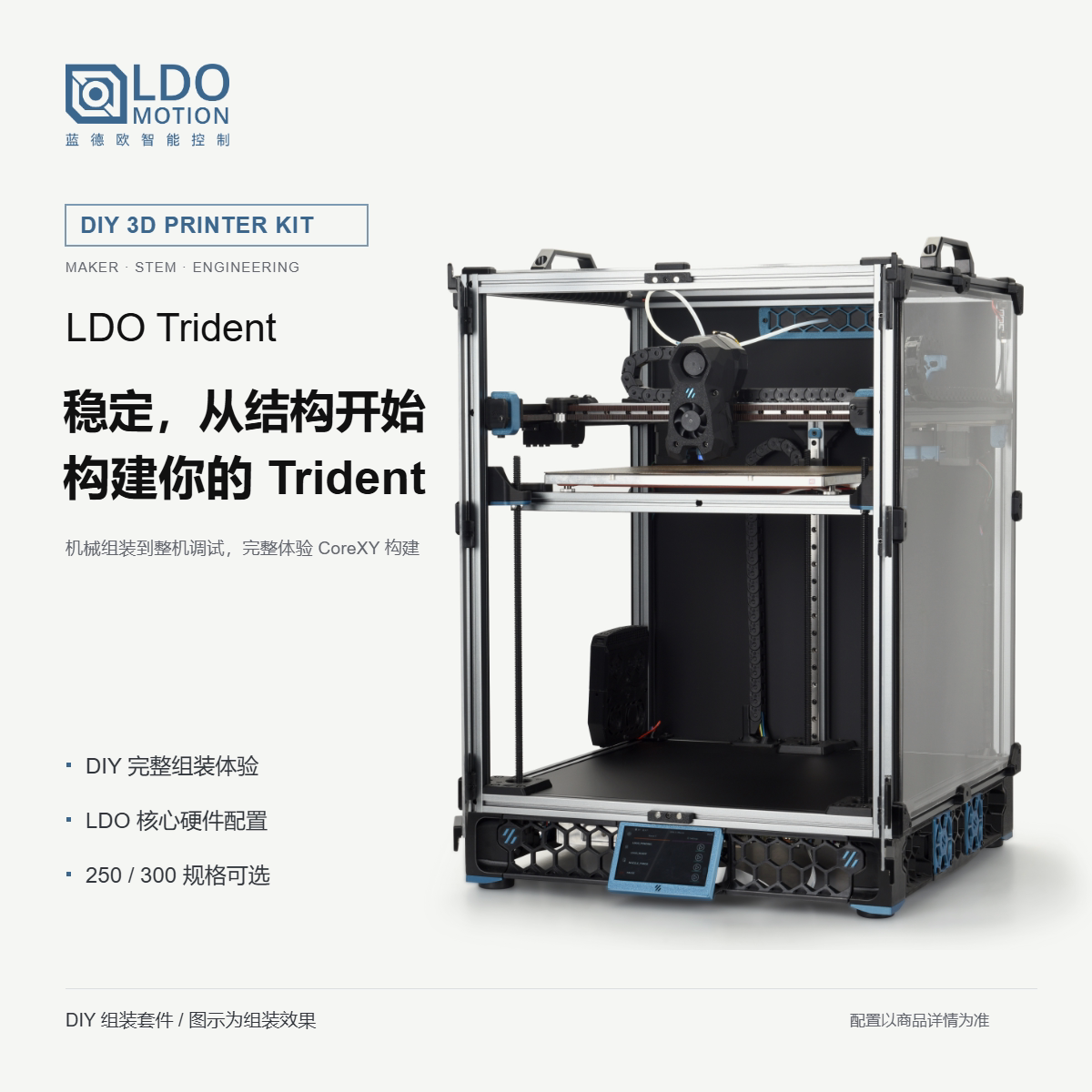 【12月发货】3d打印机Trident大尺寸开源高精度创客DIY套件工作室