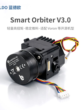 LDO蓝德欧正品Smart Orbiter V3.0挤出机智能一体式双驱动齿轮
