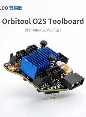 LDO Orbitool O2S 喷头工具板3D打印机改装适配Orbiter V2.0/V2.5