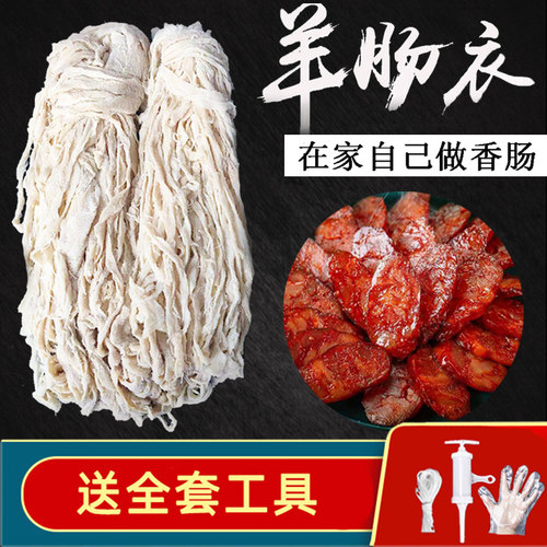 盐渍羊肠衣家用自制儿童广式风干
