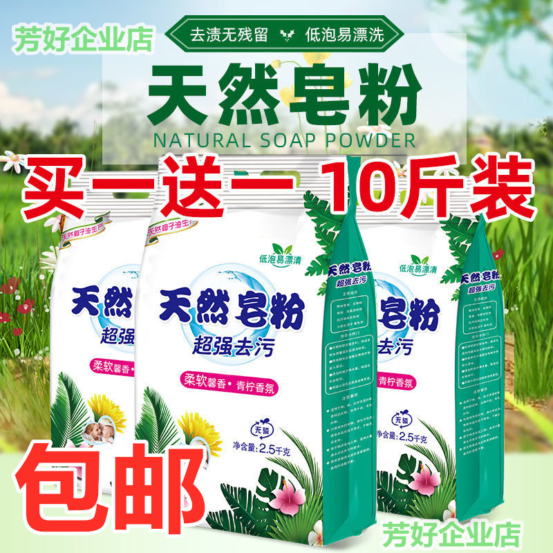 皂粉洗衣粉大包装共10斤