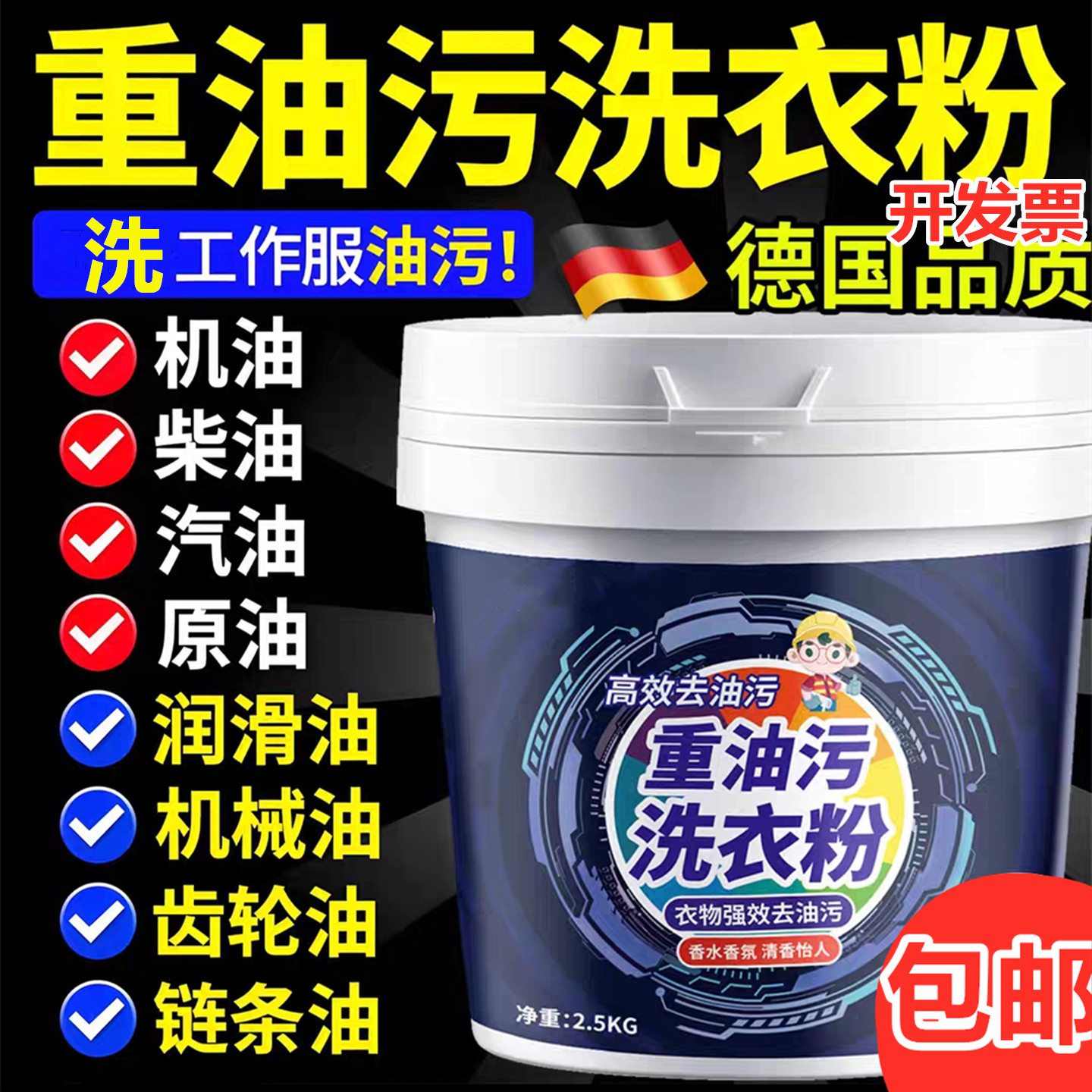 10斤大桶工业去油去污强力
