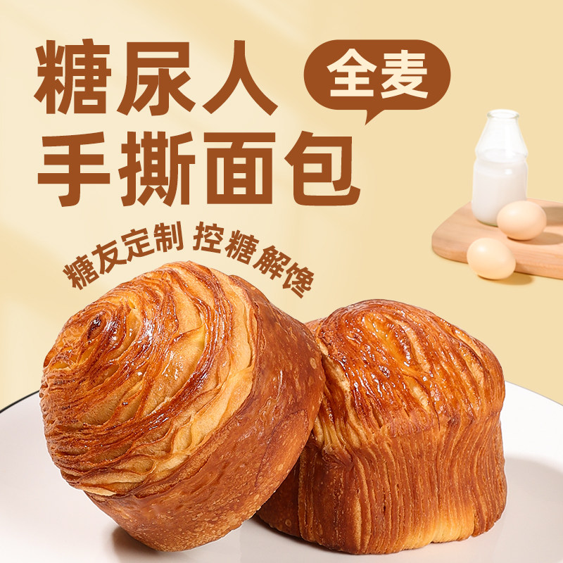 糖尿病人手撕全麦面包专用控无糖精主食品旗舰店早餐代吃的小零食