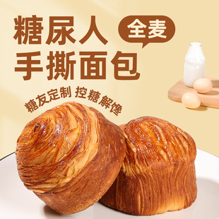 糖尿病人手撕全麦面包专用控无糖精主食品旗舰店早餐代吃的小零食