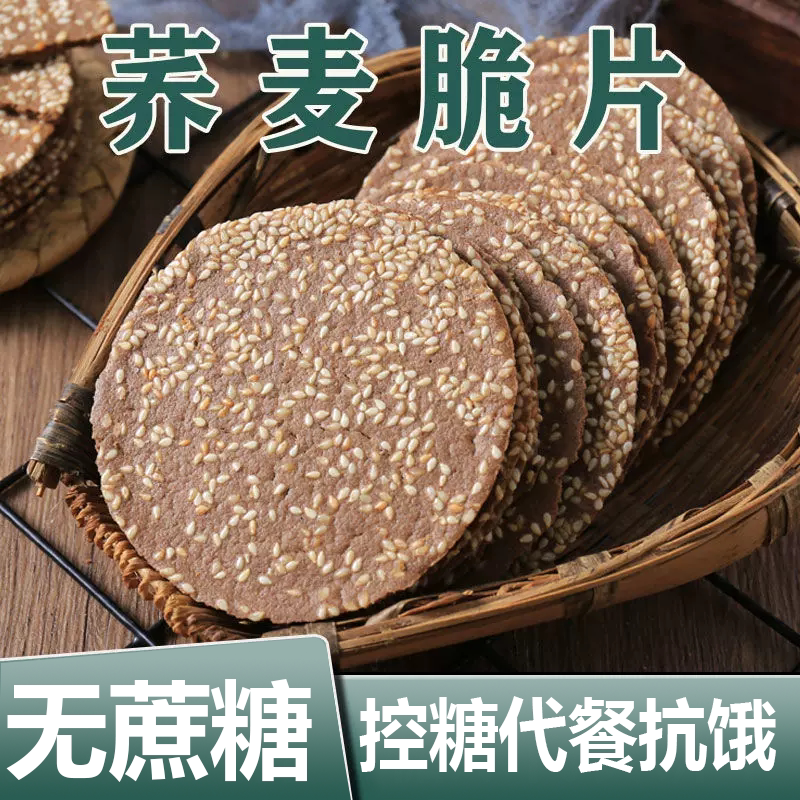 高血糖友早餐专用控无糖精糖尿人饼干粗粮主食小零食糖人食品大全