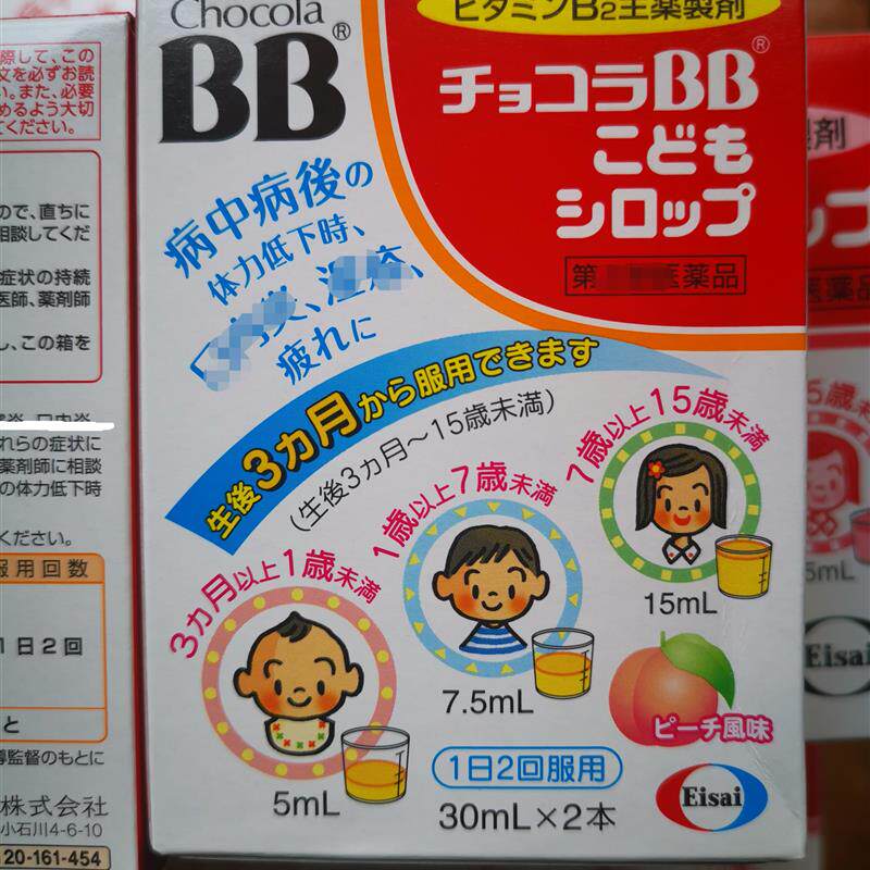 现货 日本chocola bb宝宝儿童维生素b口服液 b族皮肤口内炎复合vb