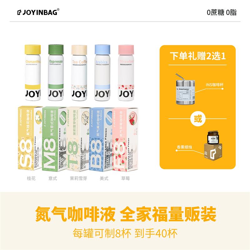 【送杯子】JOYINBAG意式美式草莓氮气咖啡浓缩咖啡液0蔗糖0脂黑咖
