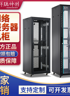 祥瑞神州18u22u32u37u42u网络服务器机柜工程级专用加厚1米1.8米2米开放式机房综合布线设备落地机柜支持定制