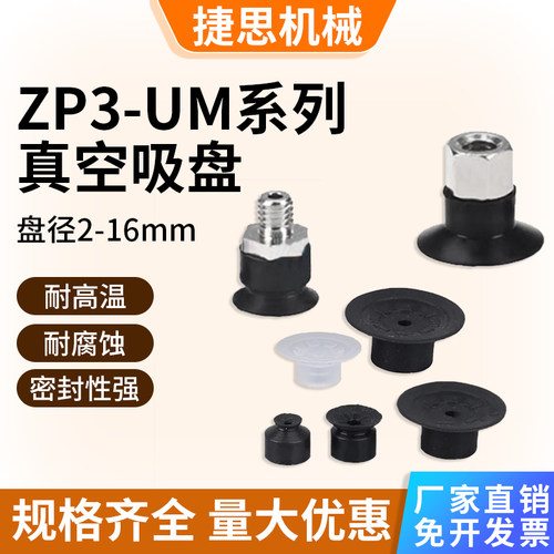 机械手真空吸盘ZP3-T015U/T02U/T035U/T04UM-16UM-A3/B3A5/B5