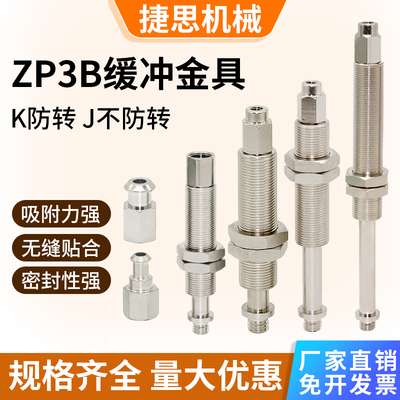捷思金具真空吸盘连接杆防转ZPT机械手支架缓冲J10-5014气动元件