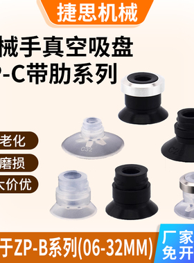机械手真空吸盘ZP10C/13C/16C/20C/25C/30C床工业机床气动配件