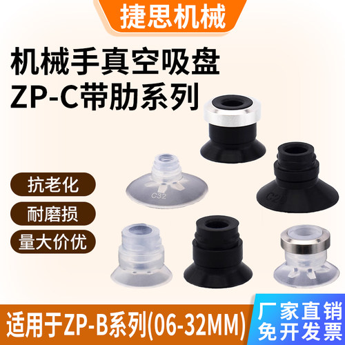 机械手真空吸盘ZP10C/13C/16C/20C/25C/30C床工业机床气动配件
