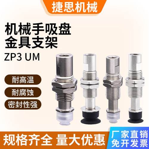 机械手吸盘 金具支架 ZP3-T4/T6/T8/T10/T13/16UM-J/K 3/6/10-B5