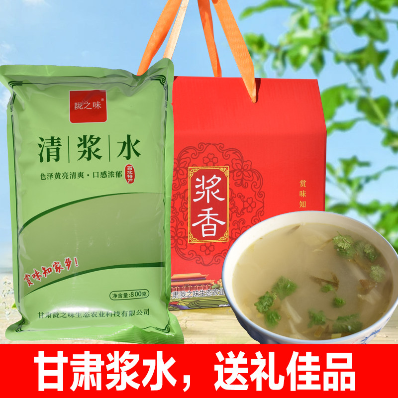 炝好的浆水正宗浆水面菜陇之味浆水甘肃定西特产浆水芹菜包菜