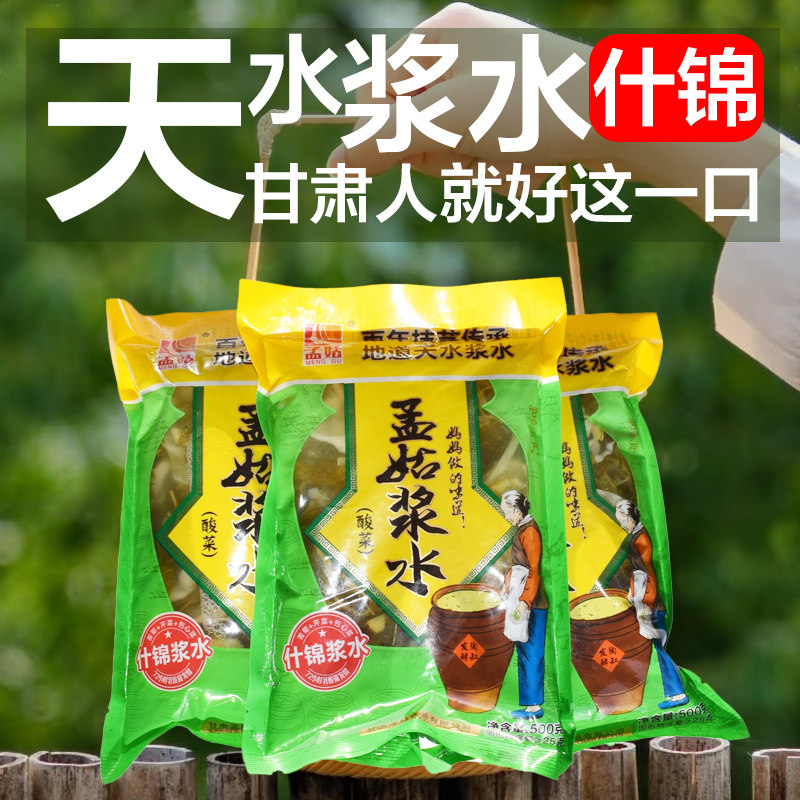 正宗浆水面菜天水孟姑浆水甘肃定西特产酸菜什锦浆水500克