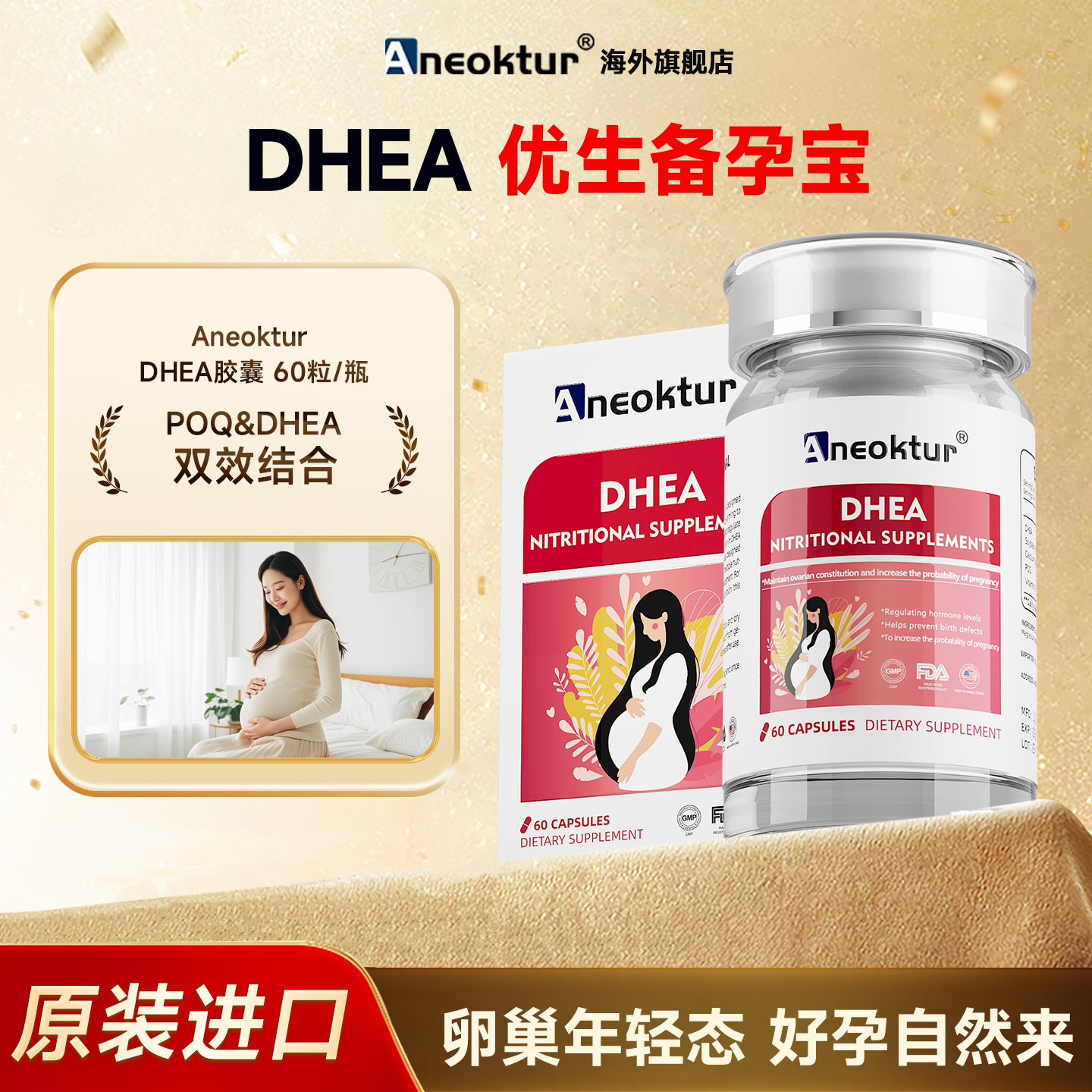 Aneoktur美国进口DHEA辅酶q10备孕组合胶囊卵巢优质子宫备孕调理