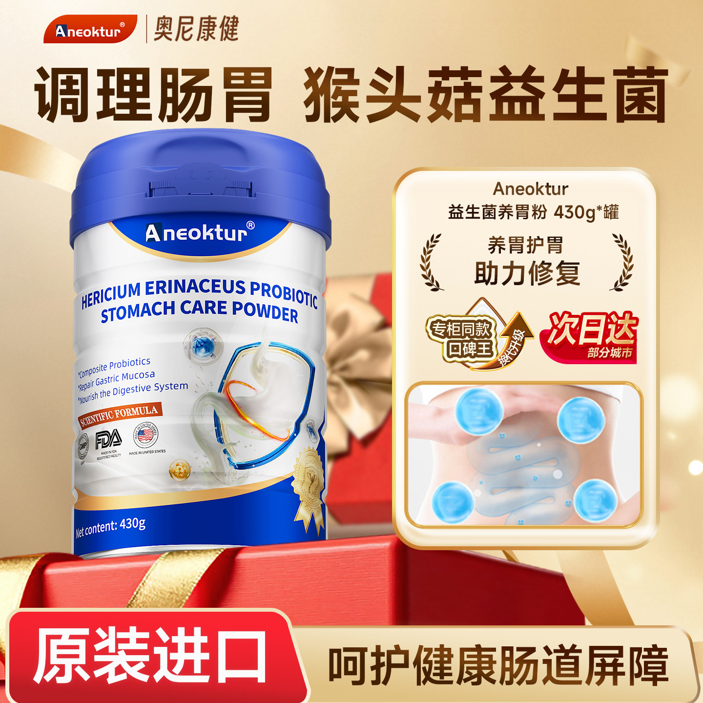 【养胃护胃】猴头菇益生菌养胃粉调理肠胃用药官方进口保健蛋白粉