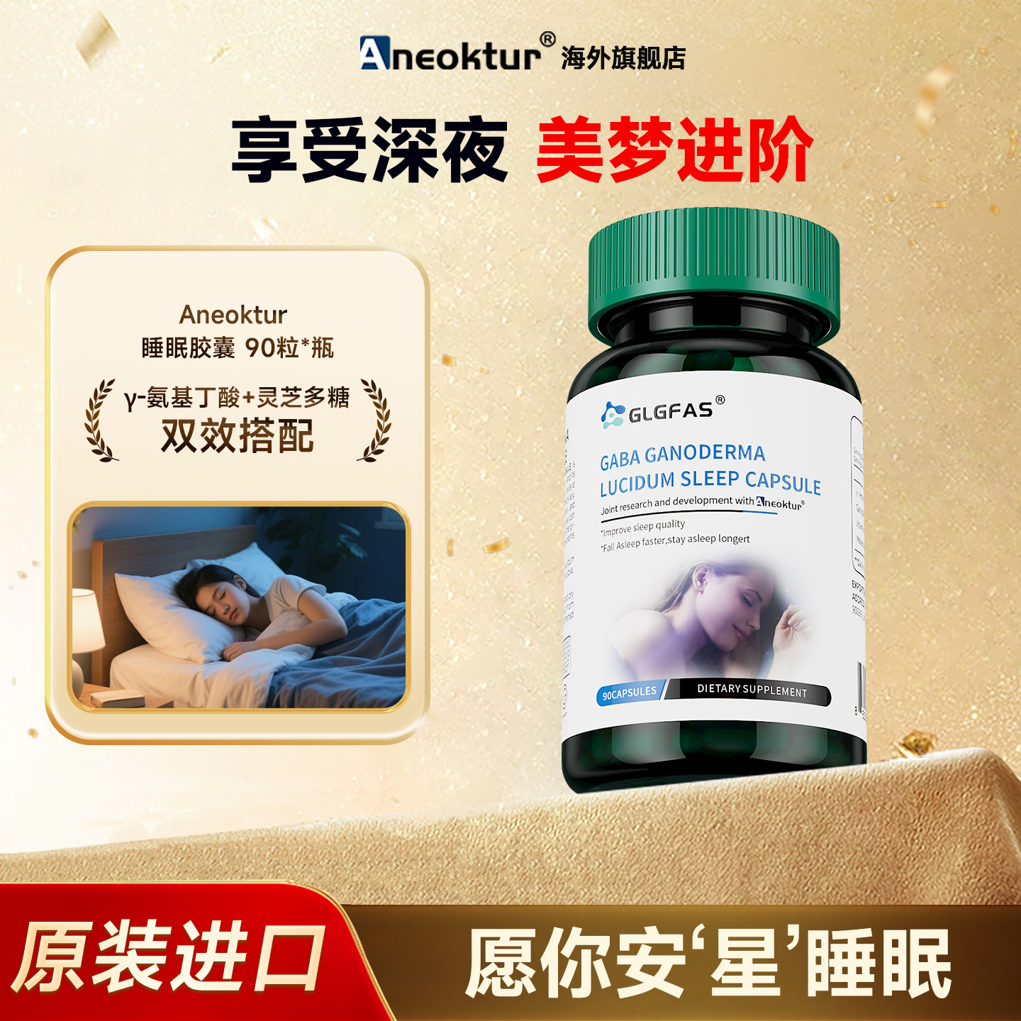 【清仓卖完下架】灵芝睡眠片gaba氨基丁酸褪黑素安瓶调节睡眠