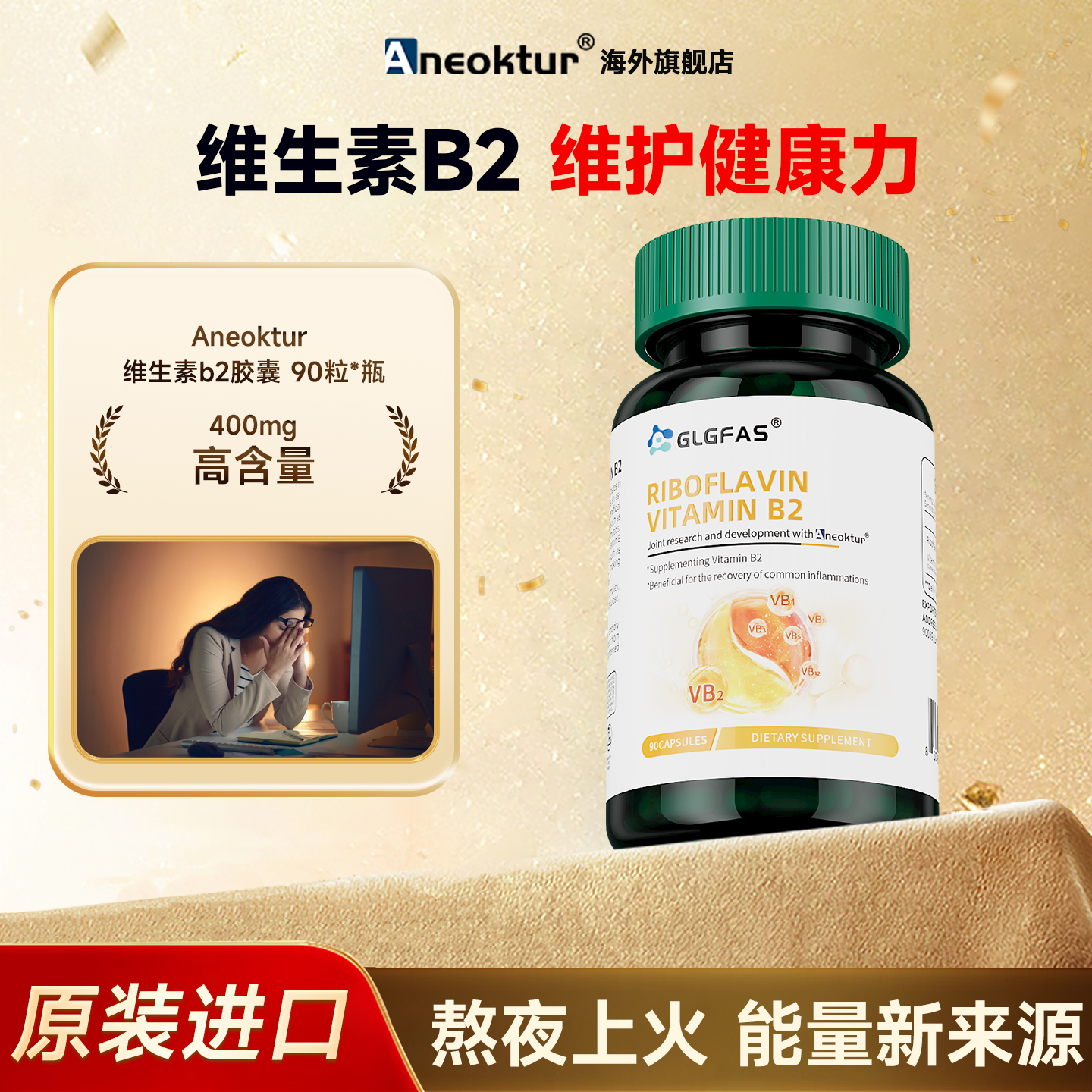 【清仓卖完下架】进口b2维生素片400mg多种B族维生素片男女