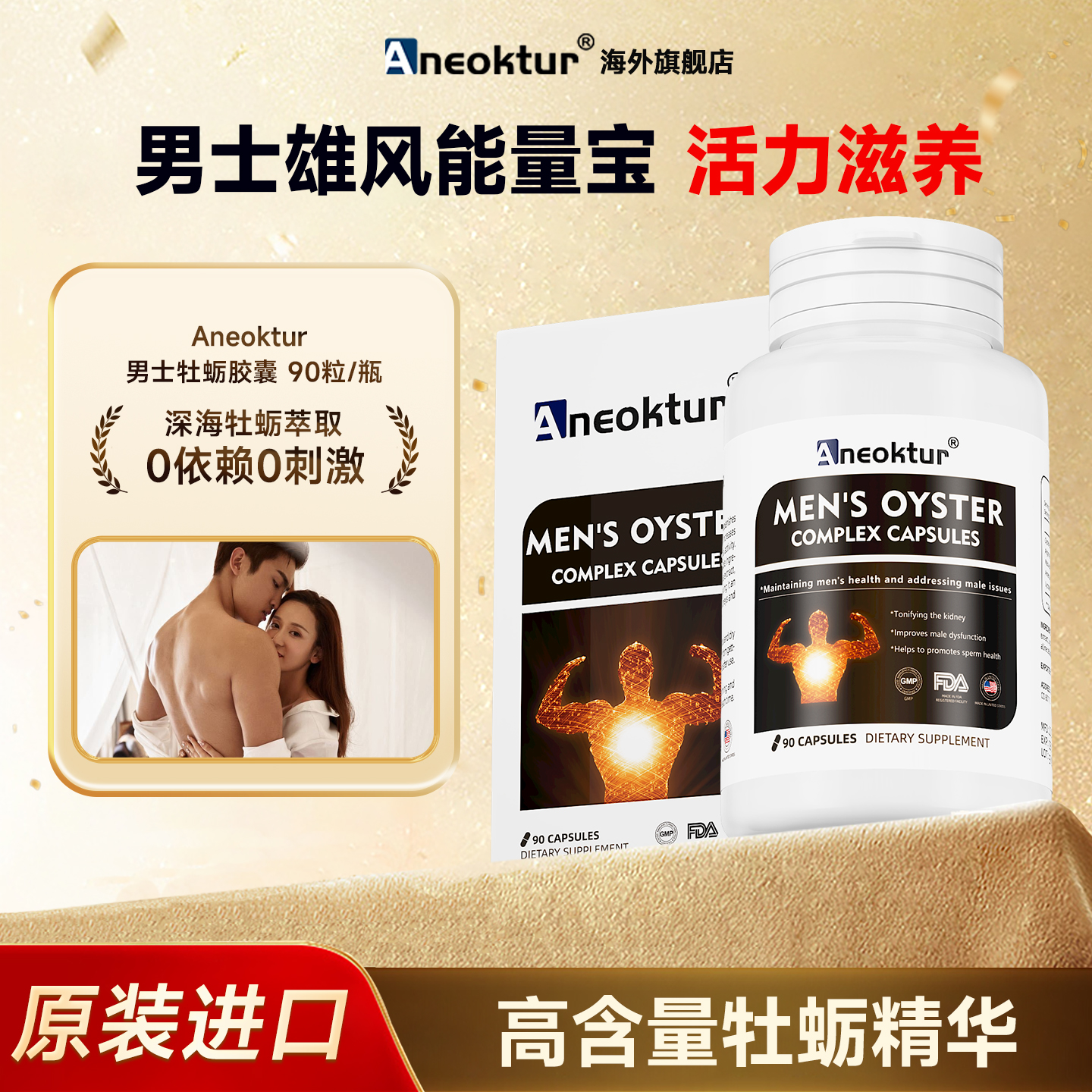 【清仓卖完下架】美国进口男士牡蛎胶囊质量滋补男性雄性活力高浓