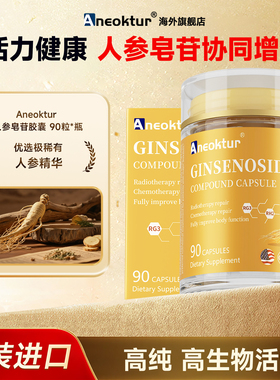 【近一年底价】进口稀有人参皂苷rg3rh2放化恢复免疫力术后胶囊