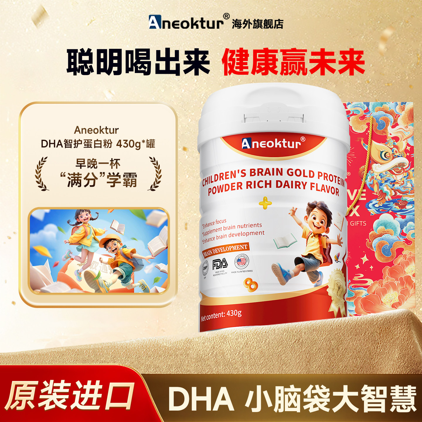 Aneoktur美国DHA藻油智护蛋白粉鱼油儿童记忆力专注大脑发育营养