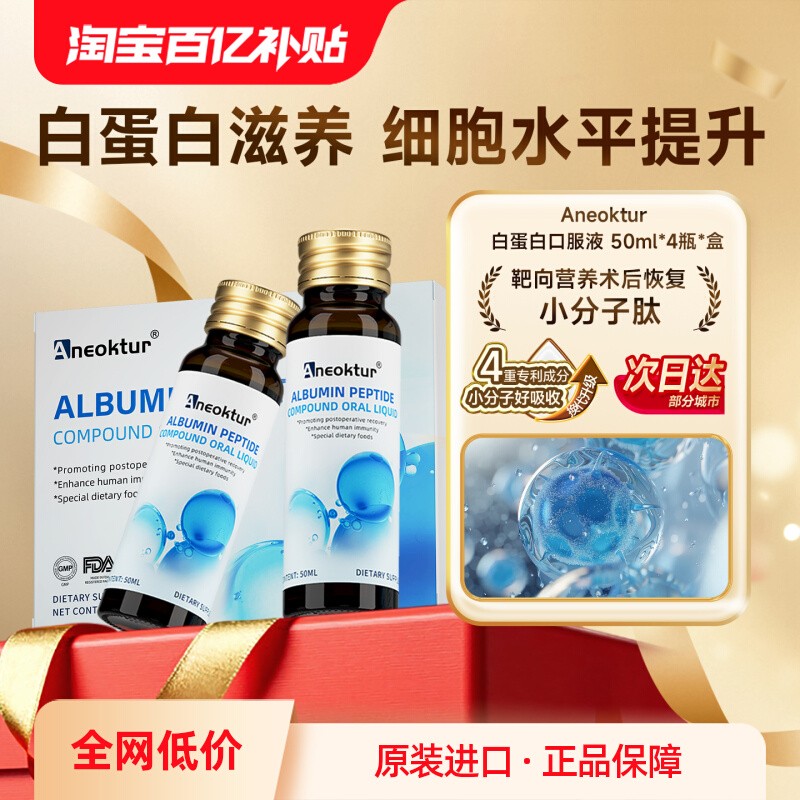 【优选好物!】白蛋白肽口服液6盒