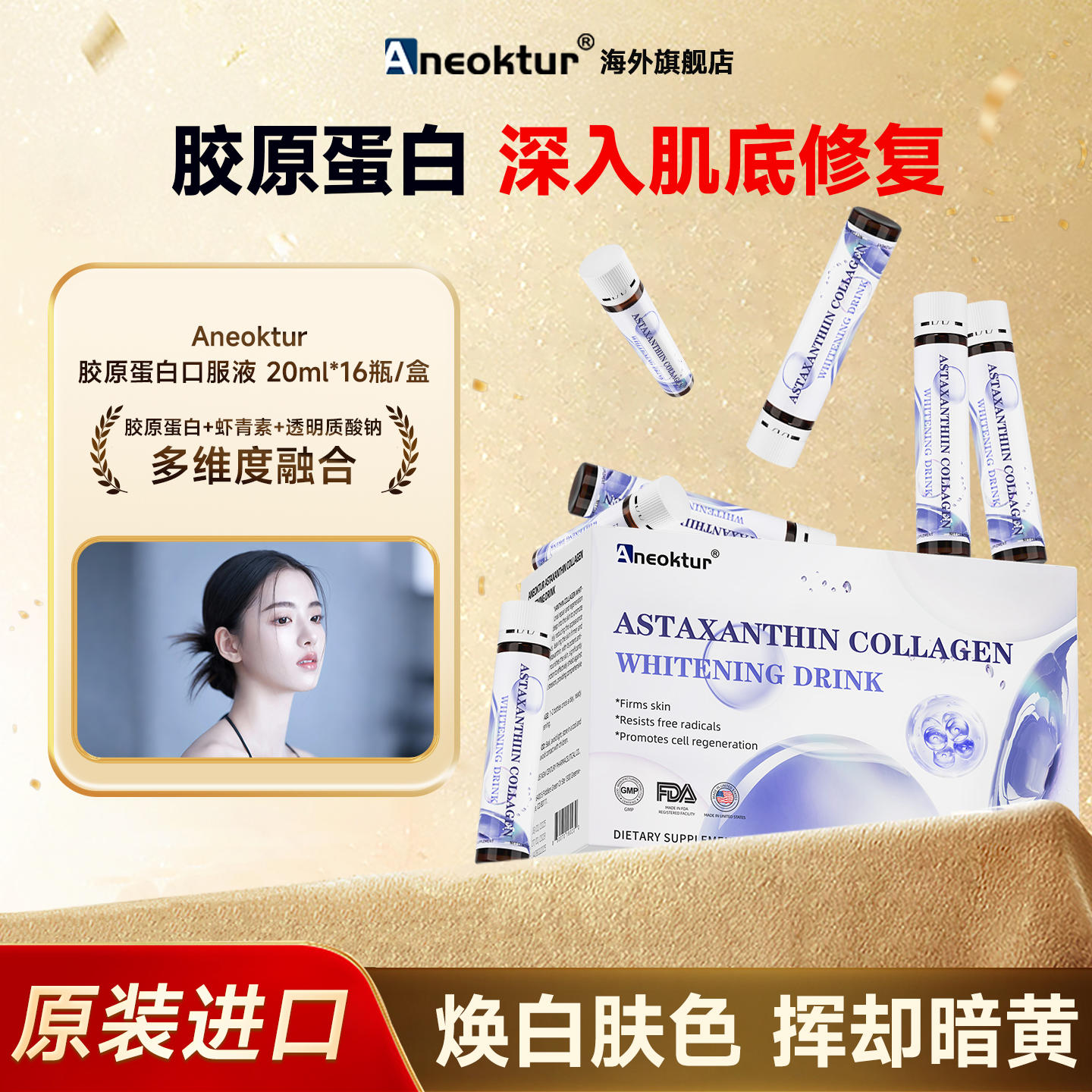 Aneoktur正品美国进口胶原蛋白饮透明质酸钠高端奢养美白紧致肌肤